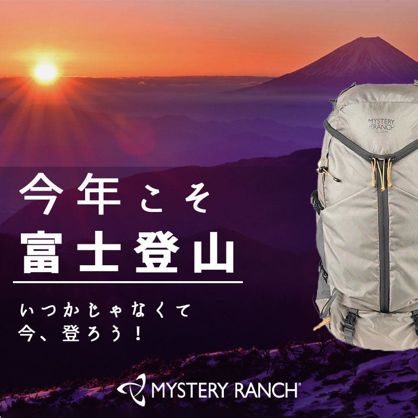 2023｜今年こそ富士登山