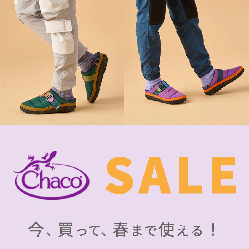 2023｜Chacoのキルティングシューズで足元からあたたかく