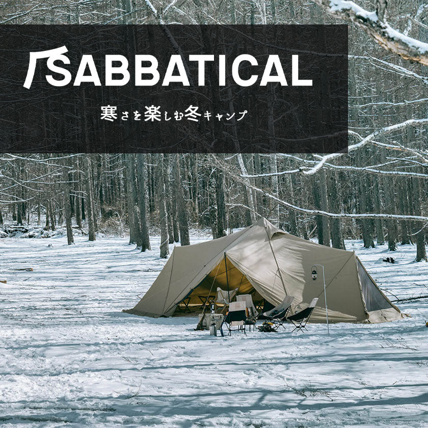2024|SABBATICALで寒さを楽しむ