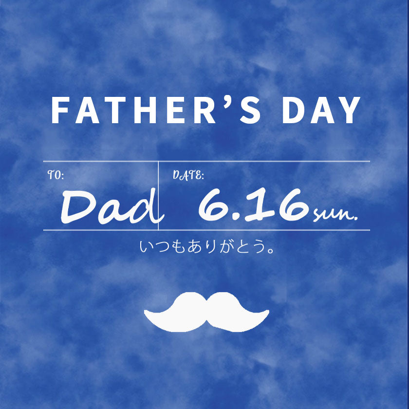2024｜いつもありがとうの気持ちを込めて。父の日ギフト特集！