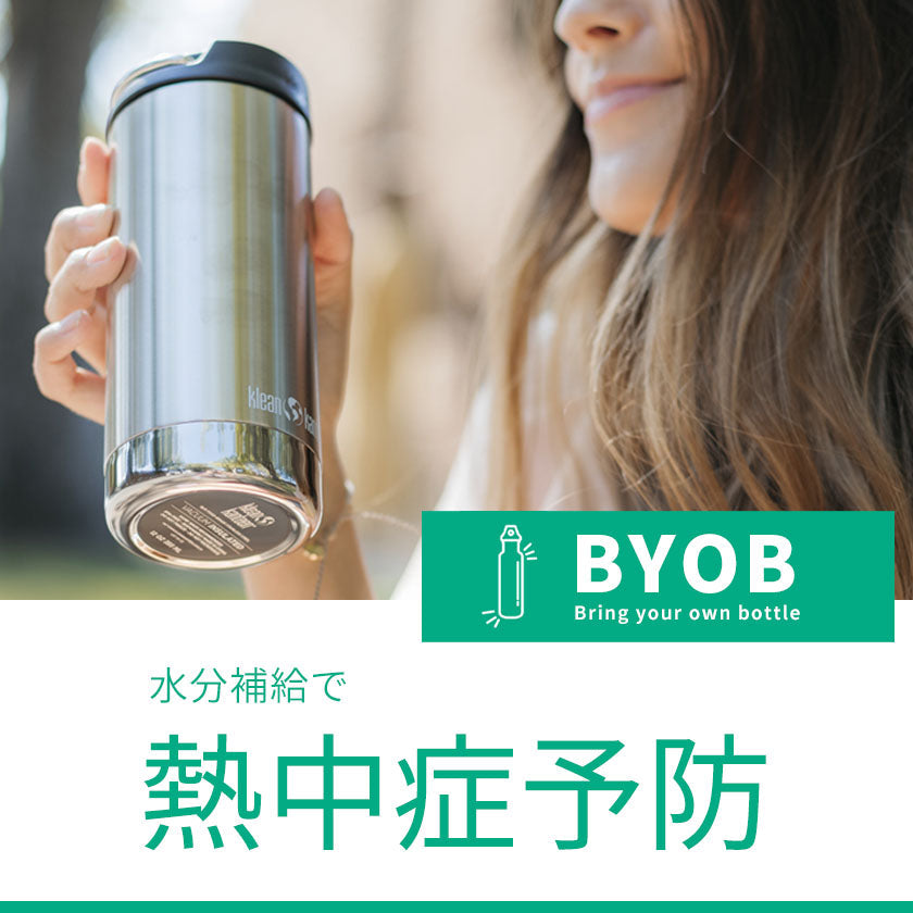 2025|クリーンカンティーンボトルで熱中症予防!