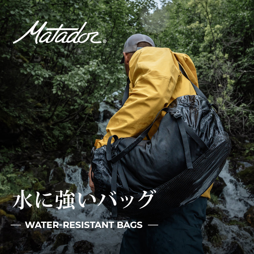 2025｜マタドール 水に強いバッグ
