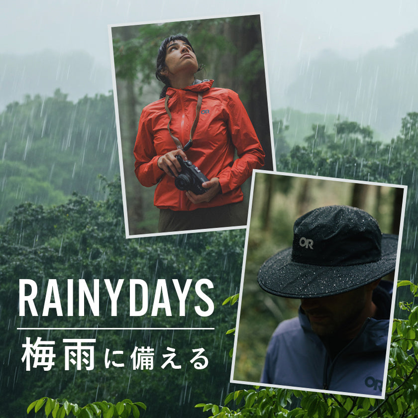 2026｜梅雨に備える！雨の日に役立つギア