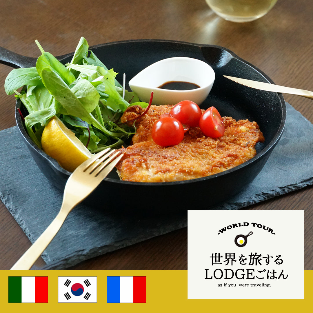 ◇世界を旅するLODGEごはん6