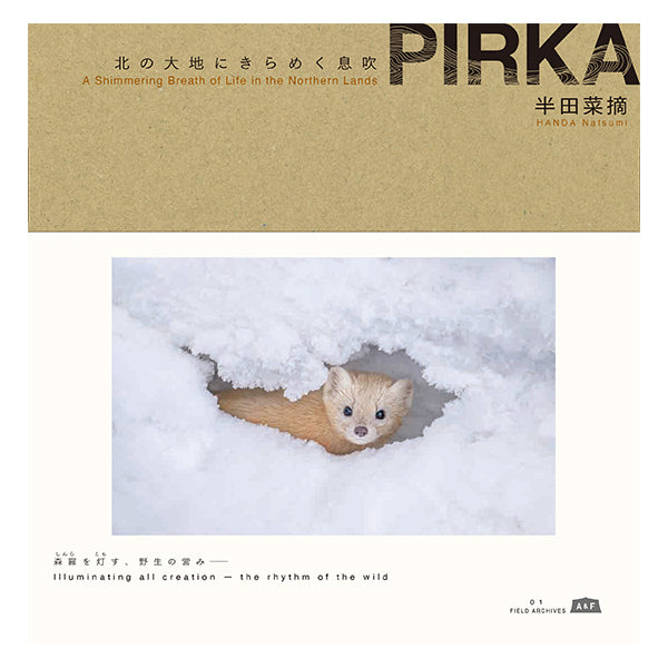 『PIRKA』北の大地にきらめく息吹