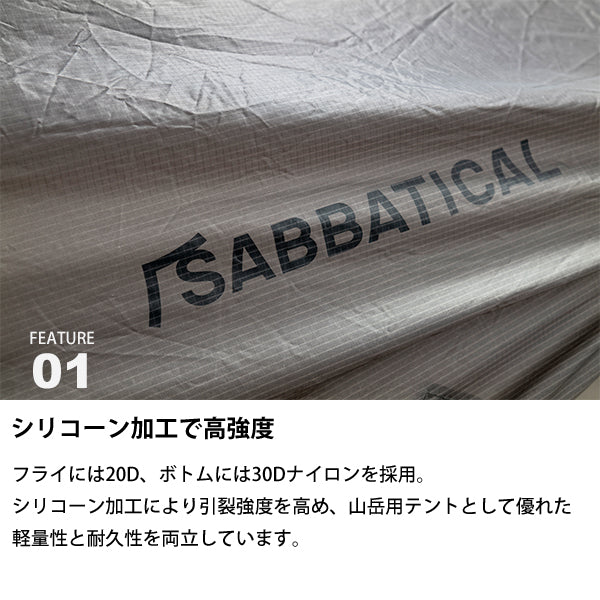 サバティカル リネル2