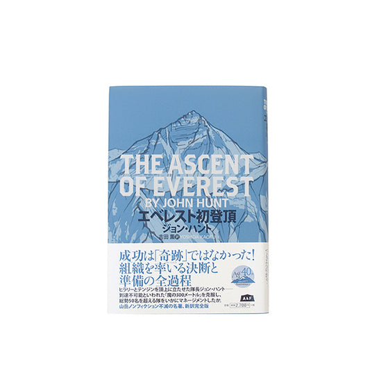 エベレスト初登頂