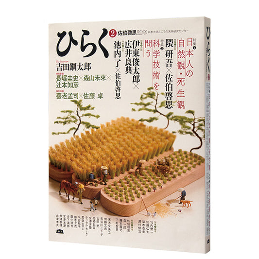 ひらく2