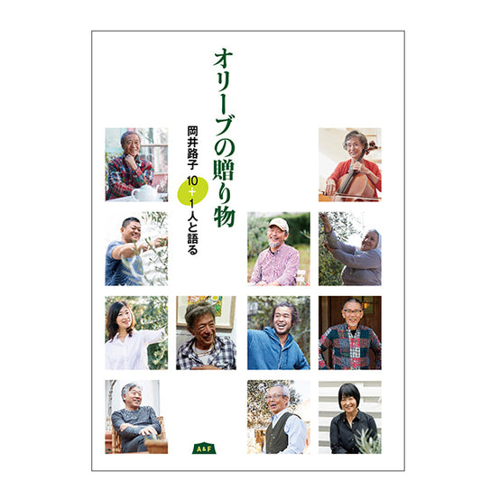 オリーブの贈り物